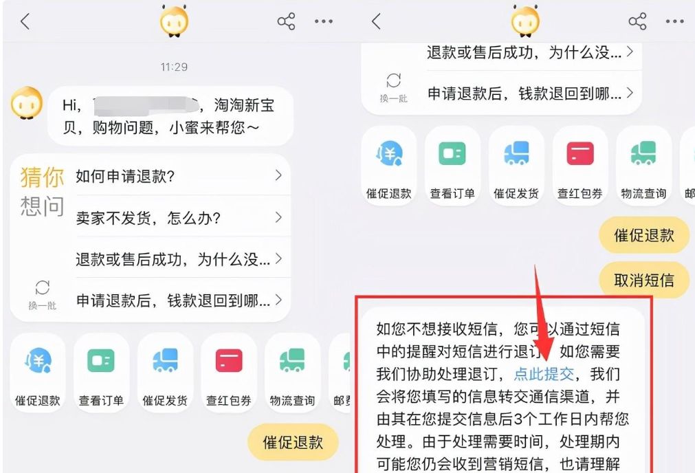 彻底关闭淘宝营销短信的方法,让你享受清净