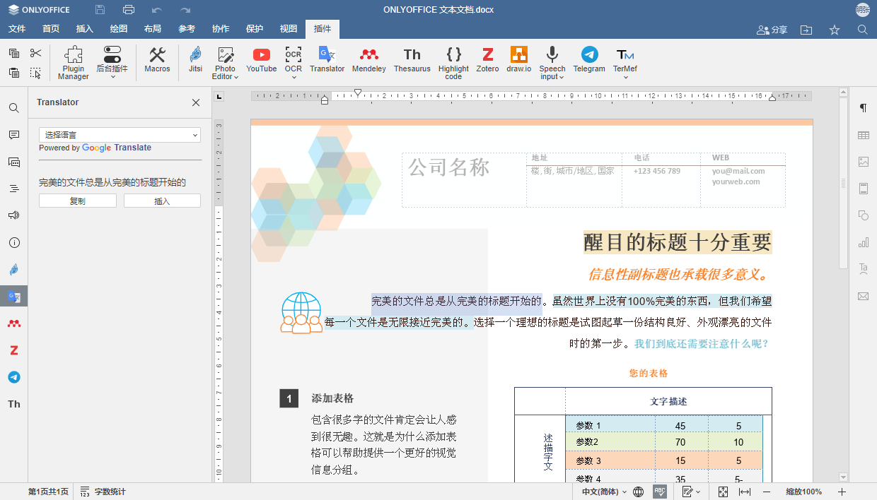 ONLYOFFICE 文档 8.0 现已发布：PDF 表单、RTL、单变量求解、图表向导、更新插件界面设计等更新