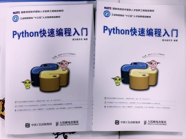 黑马python在线培训