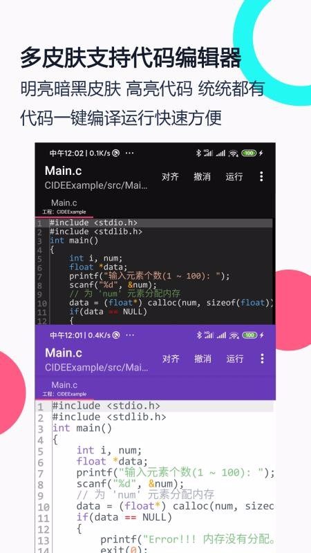 手机c语言编译器ide文件位置,C语言编译器IDE