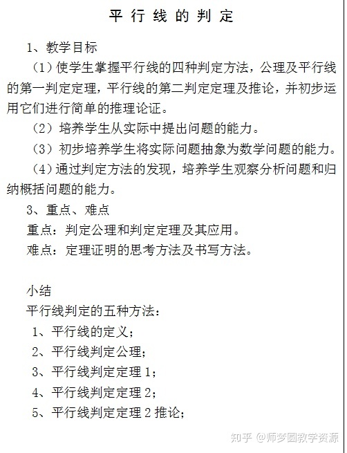 两直线平行交叉相乘_人教版初中数学七年级下册 平行线判定2公开课优质课课件教案视频...