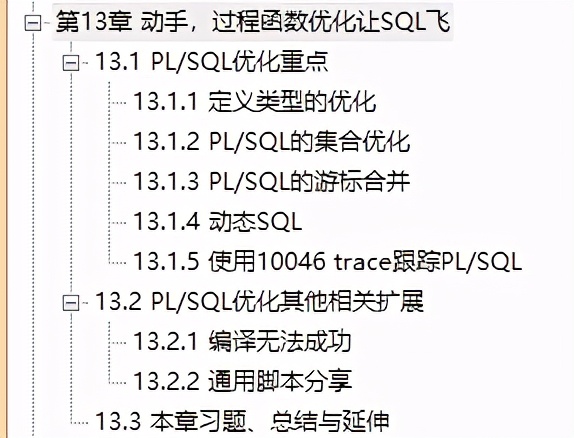 IT界的一块瑰宝！这份SQL优化手册不愧为广大IT人员的福音