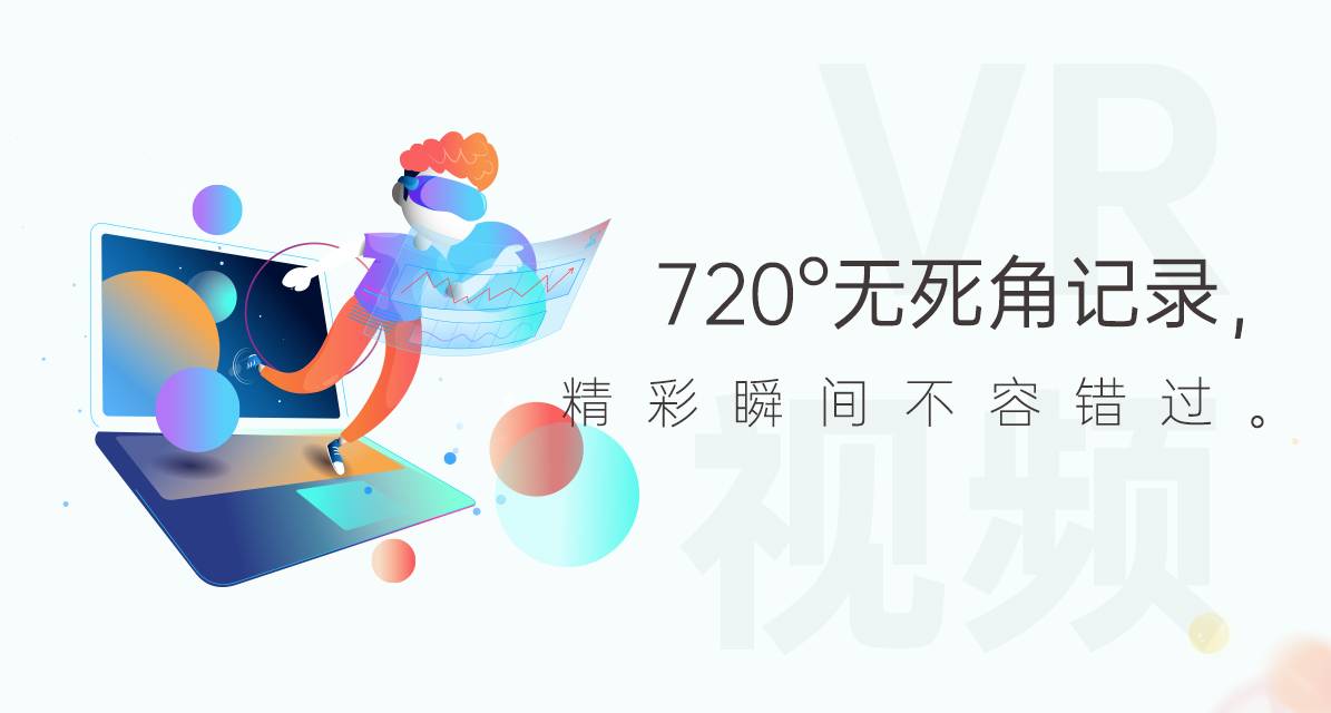 VR全景广告：让消费者体验沉浸式交互，让营销更有趣