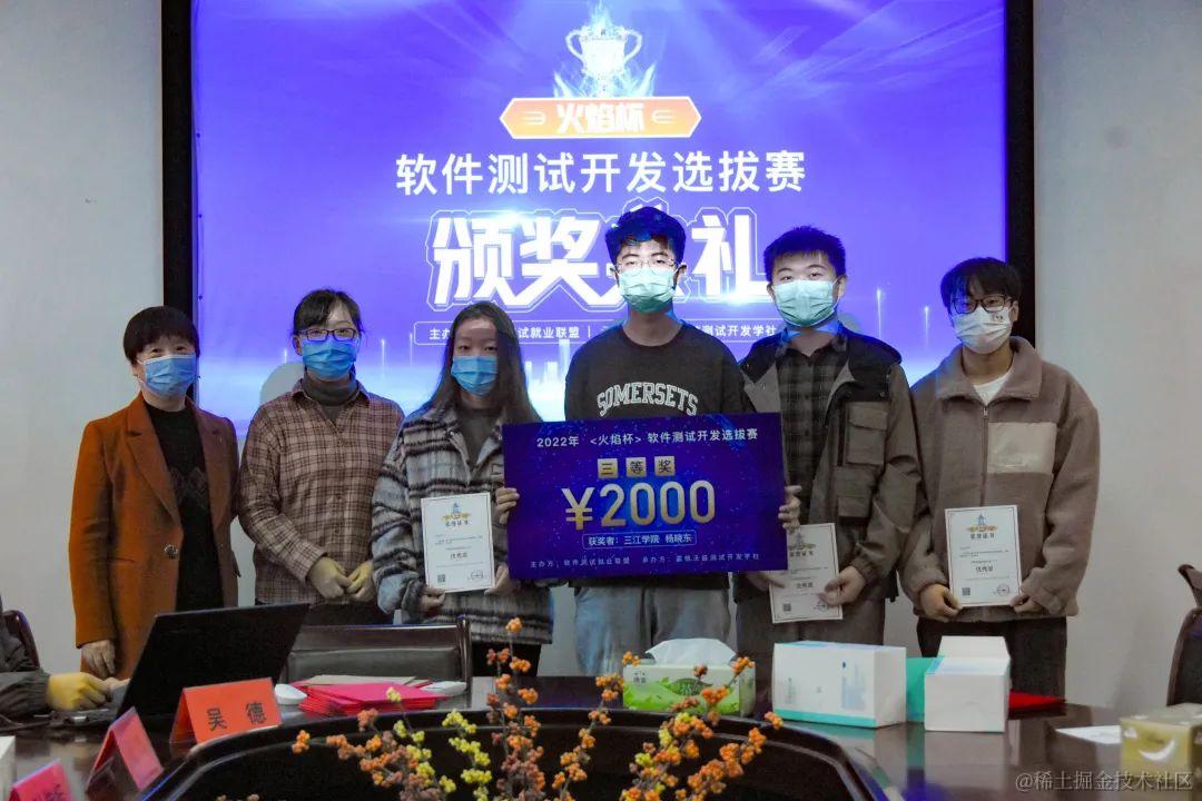三江学院“火焰杯”软件测试高校就业选拔赛颁奖仪式