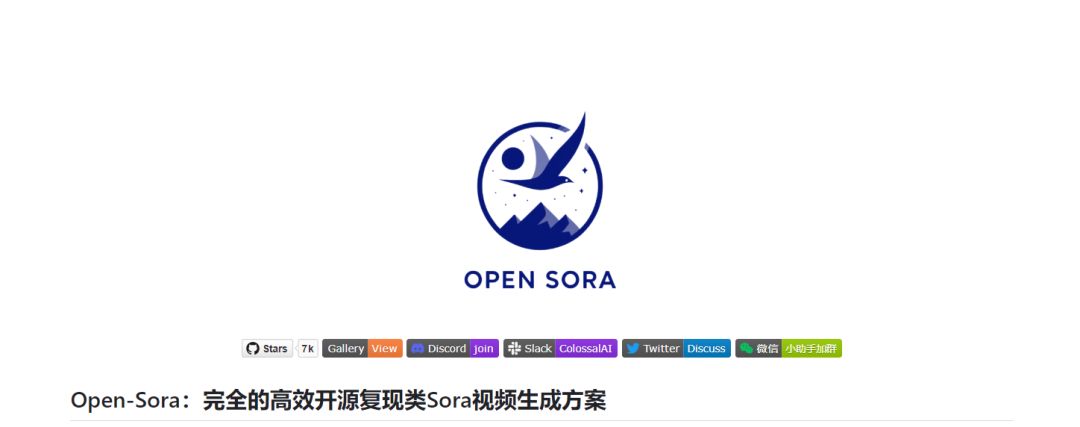Sora没体验资格？开源项目：Open-Sora，复现类Sora视频生成方案