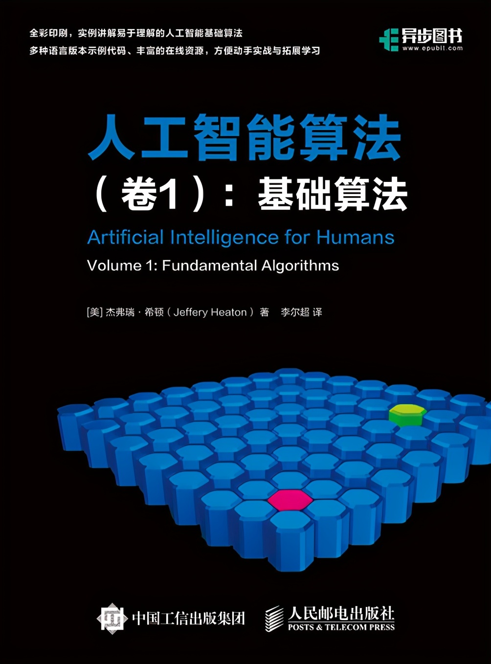 This set of artificial intelligence algorithm books has been published in 3 volumes, volume 3 deep learning and neural networks are on the new book list