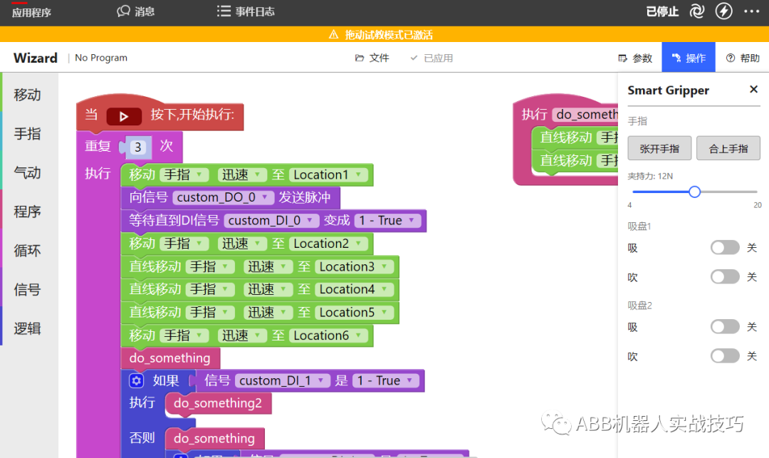 abb机器人指令手册_ABB机器人图形化编程wizard-CSDN博客