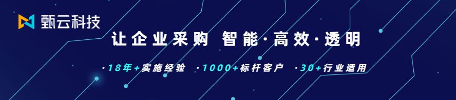 选择合适的采购系统，实现企业数字化转型