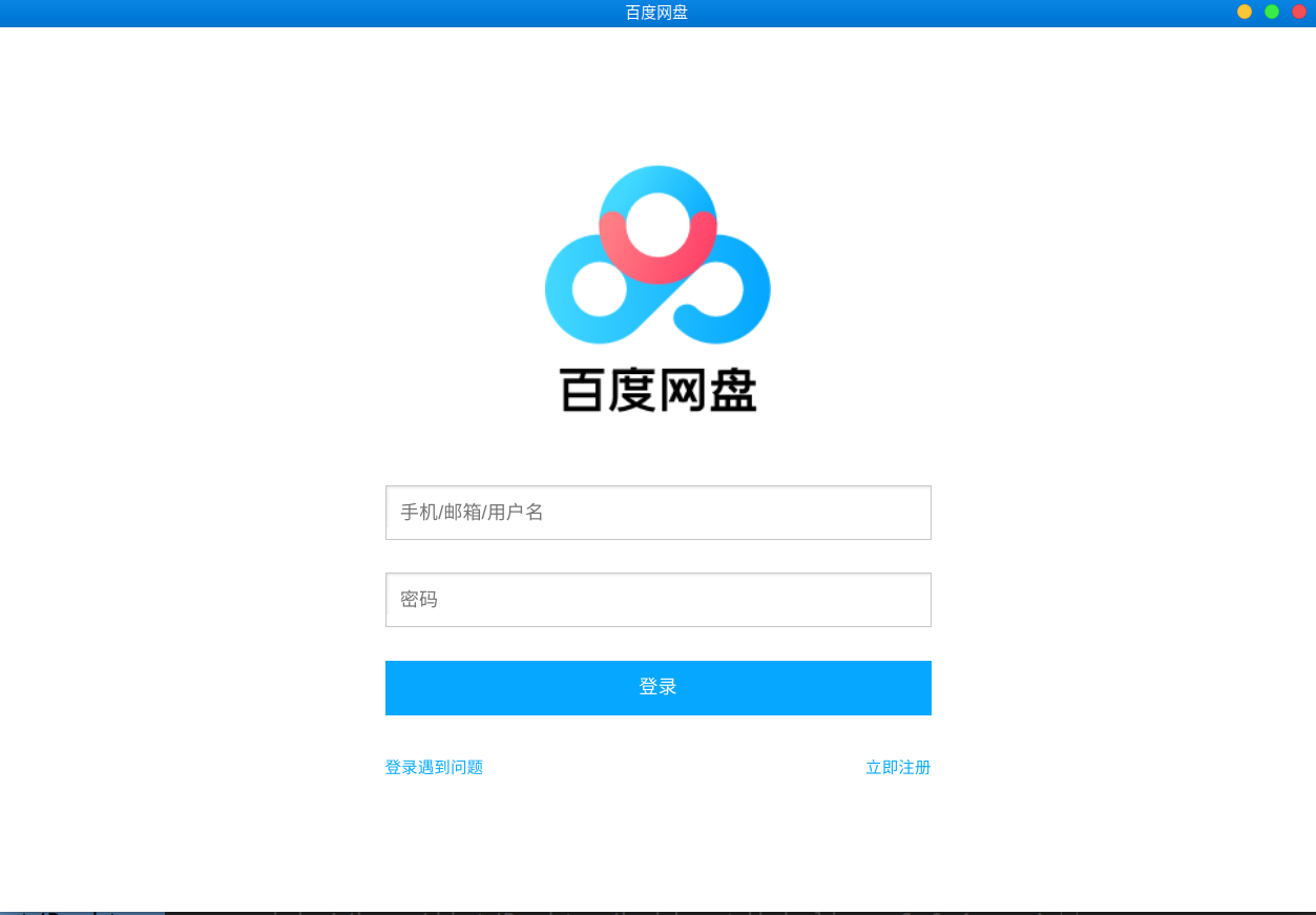 darklust百度云shell百度云盘forlinux安装教程和体验