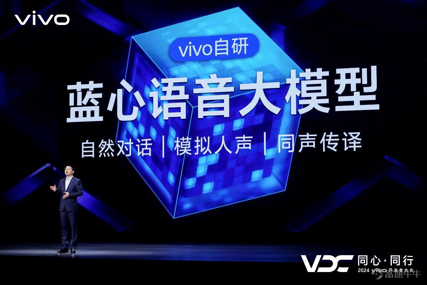 vivo副总裁、OS产品副总裁、vivo AI全球研究院院长周围现场演讲