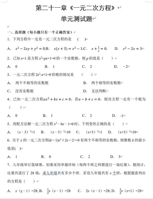 C 中计算2得n次方 一元二次方程 单元试卷 从中总结出5个考点 初三学生应知道 Weixin 的博客 Csdn博客