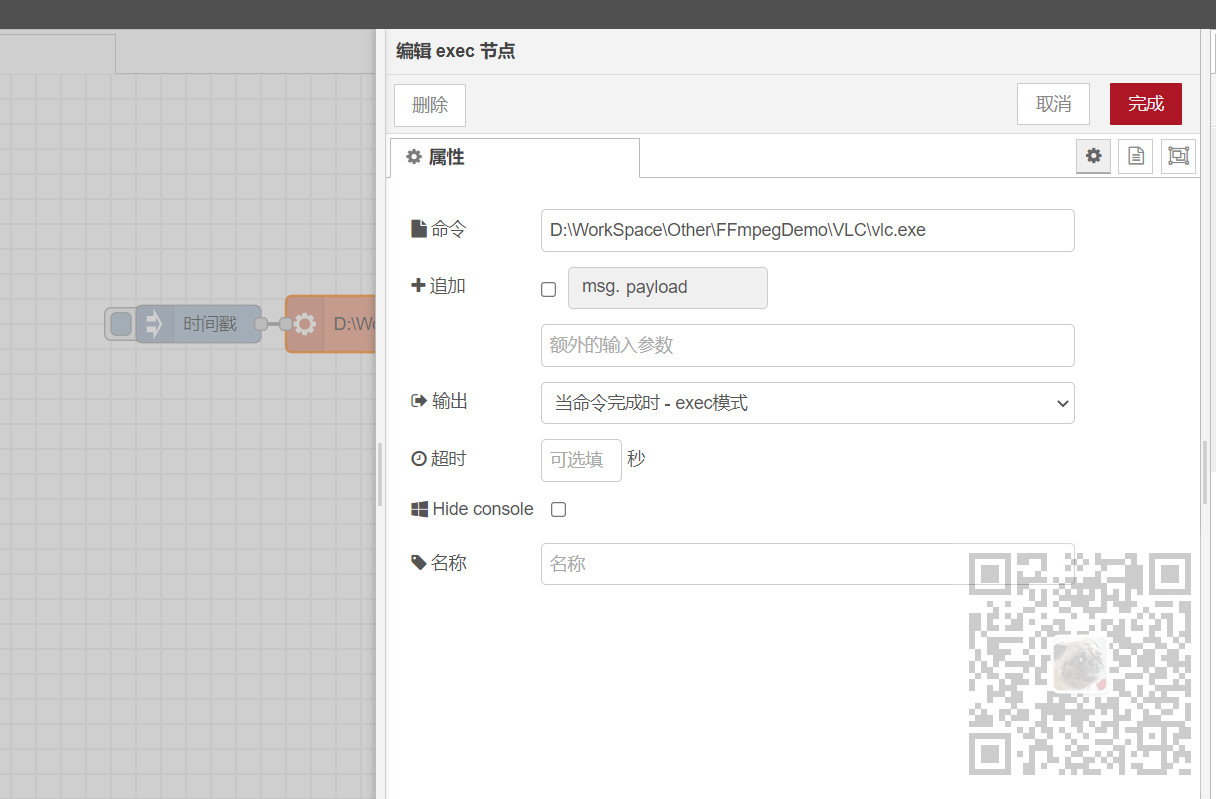 Node-RED中使用exec节点实现调用外部exe程序