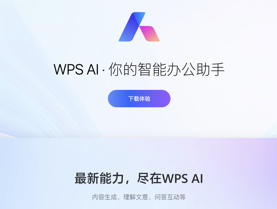 「未来已来」三大办公领域巨头(Google、Microsoft、金山)，开启AI办公新纪元