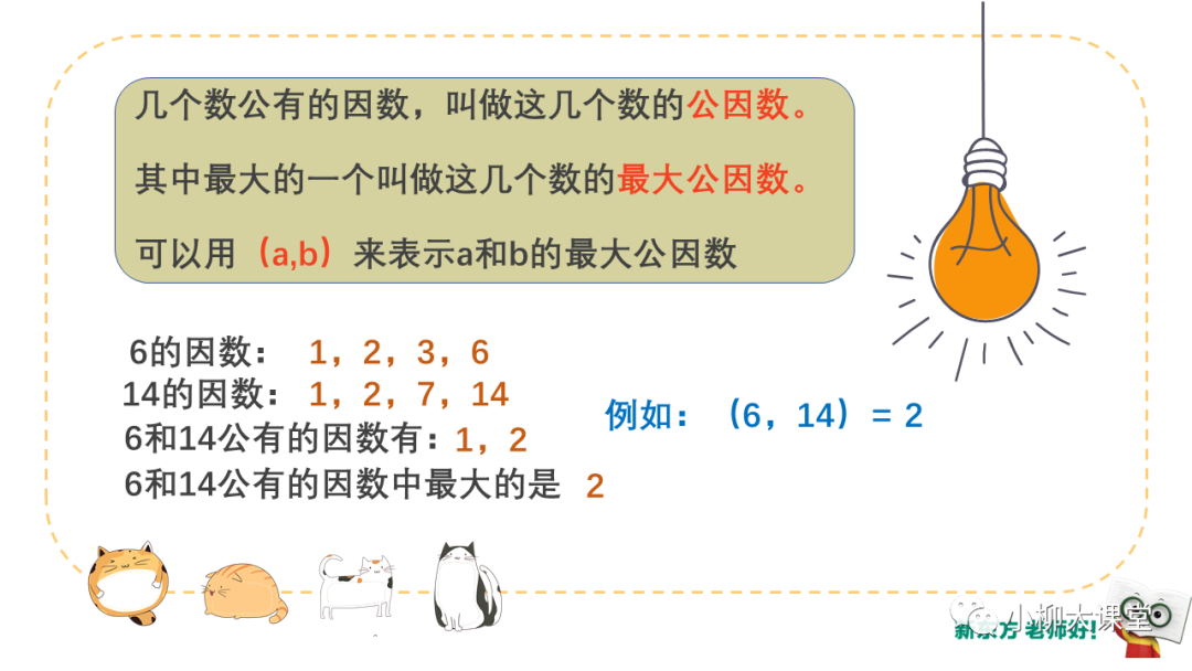 两个数相乘积一定比每个因数都大_六年级暑假小专题4:最大公因数和最