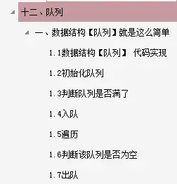 上分工具，凭这份《数据结构与算法》核心文档，我“跳”进了字节