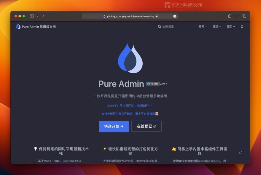 Pure Admin 官网