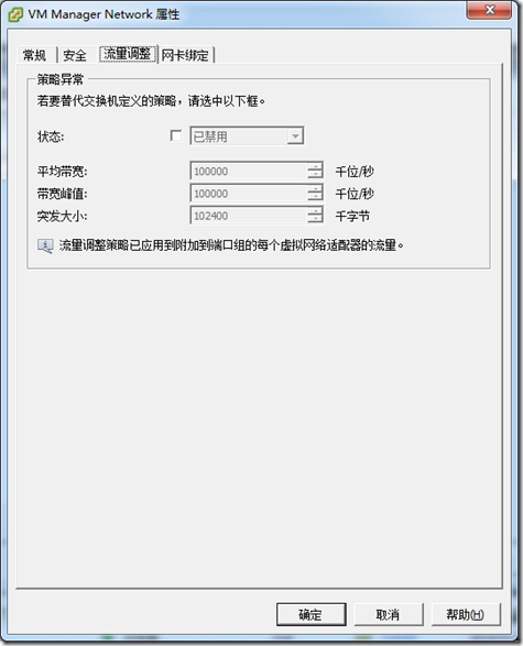 VMware vSphere vCenter 5.1之管理网络及安全设置_blank_23