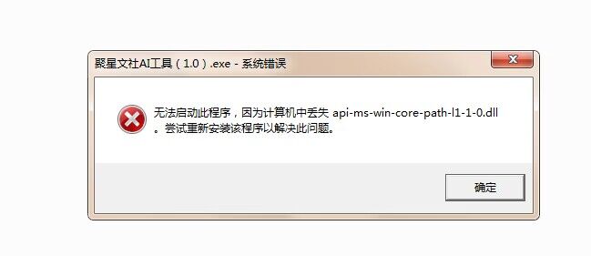 计算机找不到api-ms-win-core-path-l1-1-0的5种解决方法