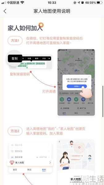高德地图上线家人地图功能 4035a4f87ece9c063321db53c4dbeeac.png