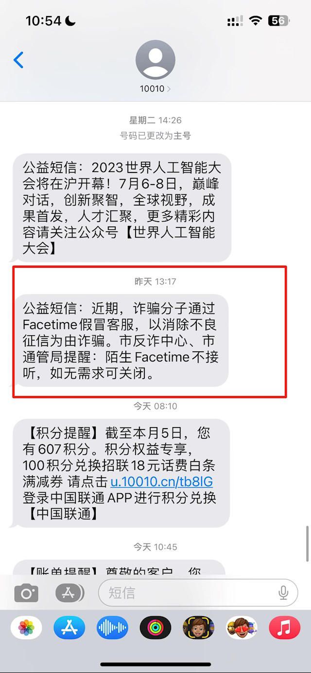 苹果用户要留意？女子FaceTime通话面临巨额骗局，损失高达160万