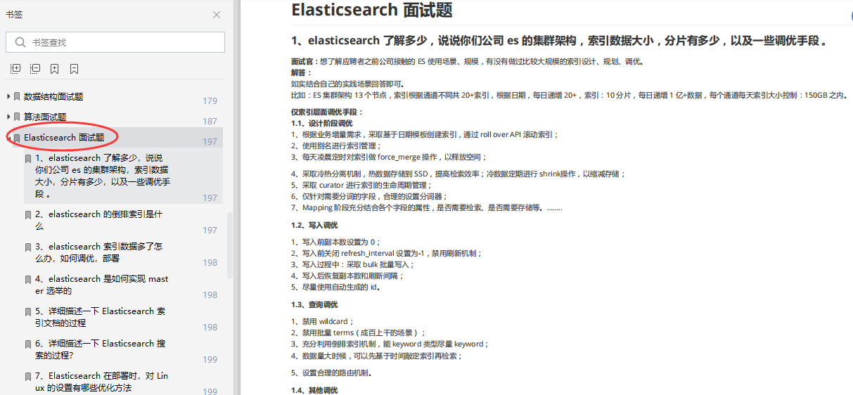 全网最新最全面Java程序员面试清单（12专题5000解析）