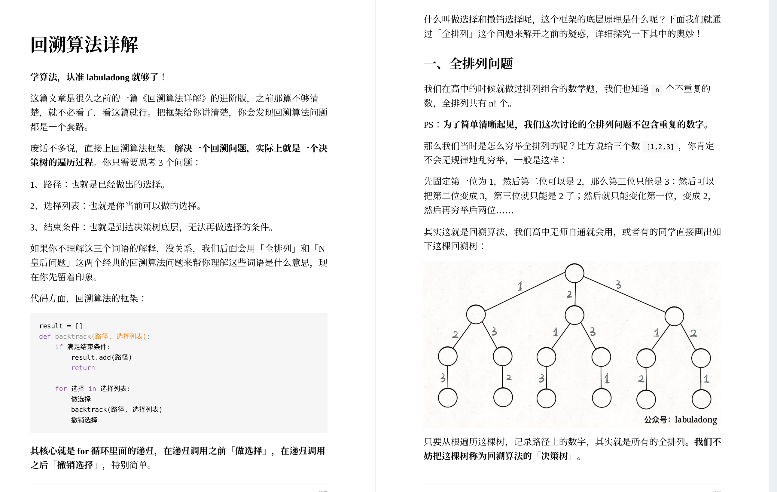 Github惊现神作，这份算法宝典让你横扫各大厂算法面试题