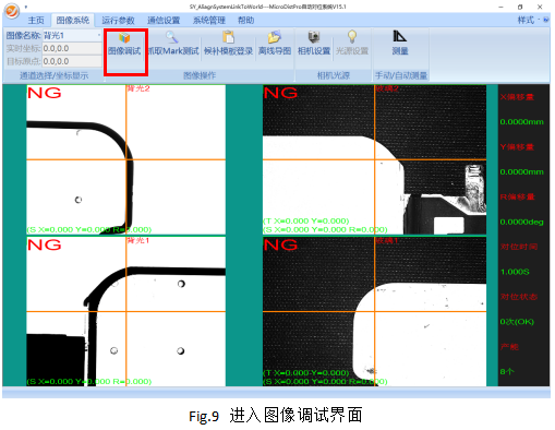 MasterAlign四相机映射贴合视觉系统调试说明书