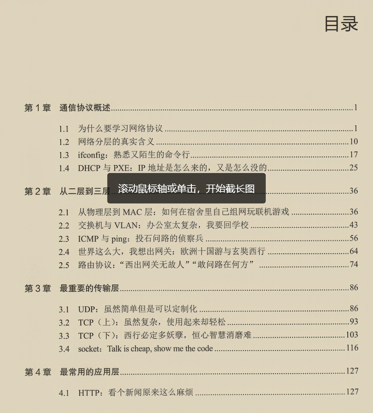 漲薪神作！華為內部作業系統與網路協議筆記爆火，這也太香了吧