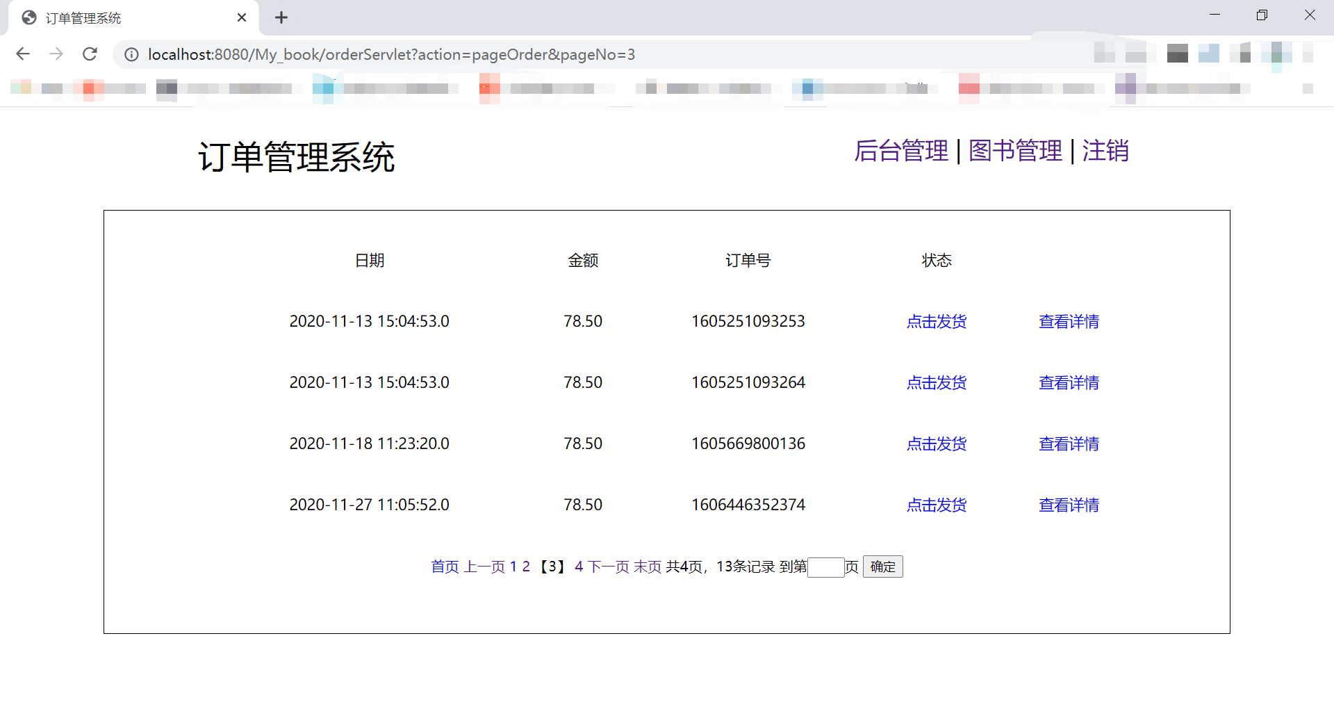 订单管理页面