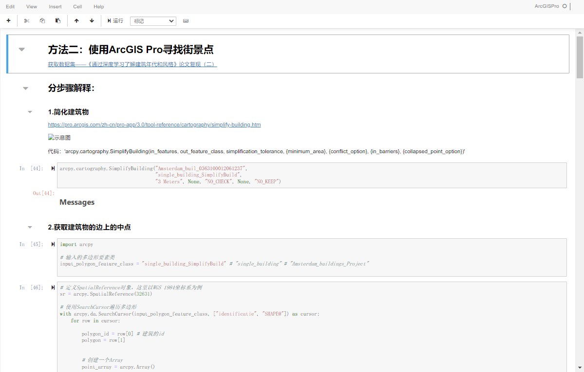 使用ArcGIS的notebook代码