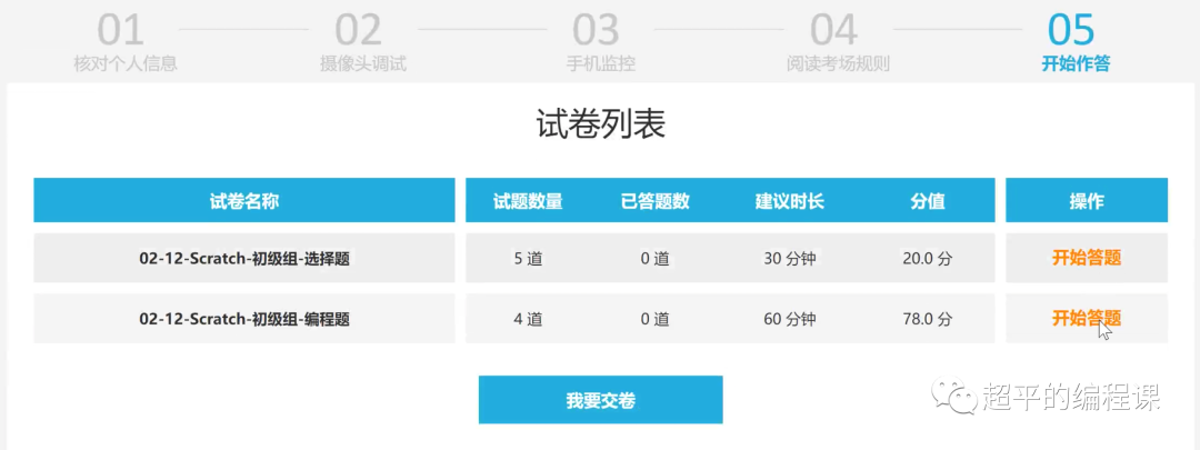 第14届蓝桥杯STEMA测评真题剖析-2022年10月30日Scratch编程初中级组