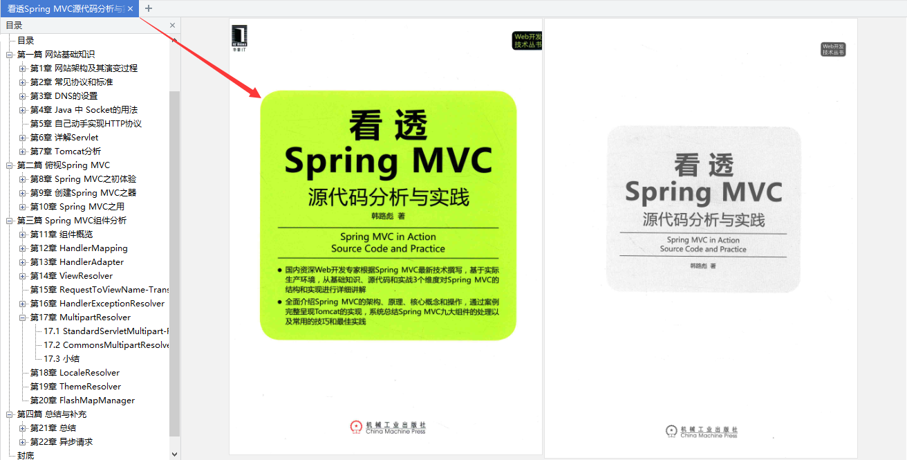 Spring MVC盘根错节，资深Web开发专家带你把它看透