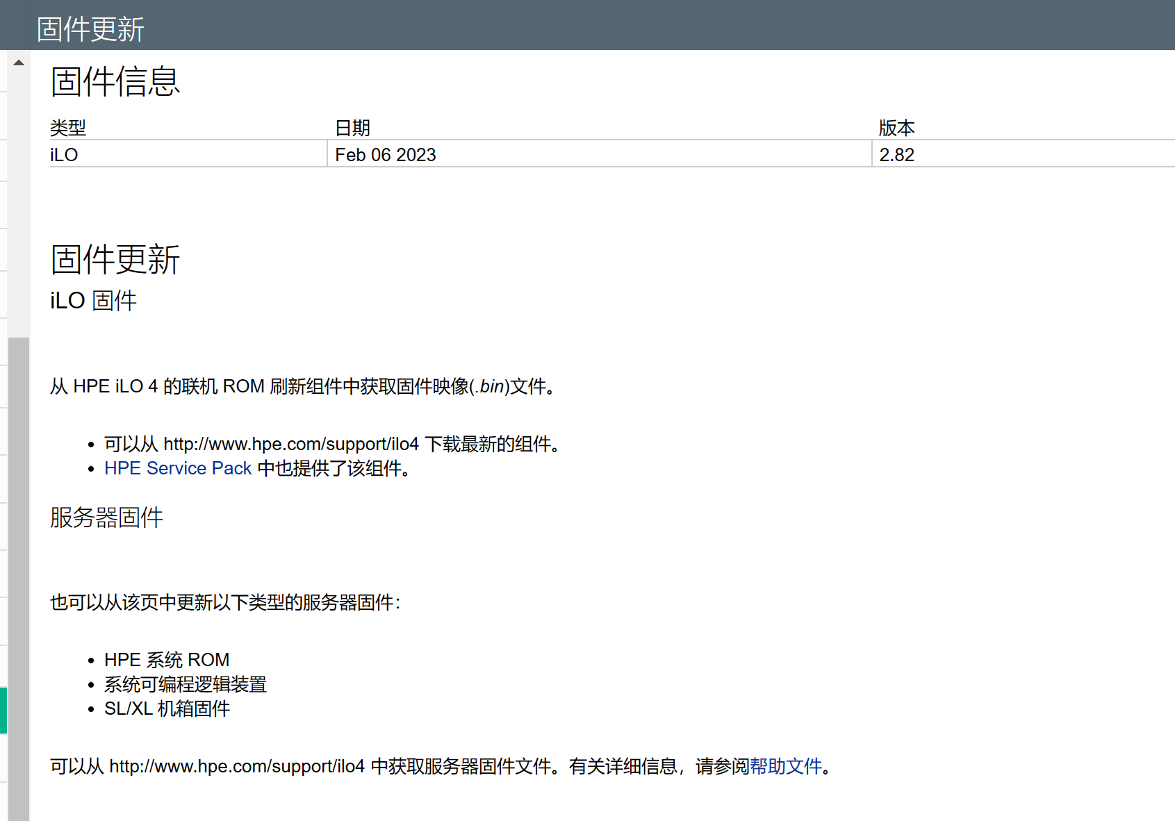 HPE Integrated LightsOut 4固件更新到2.82_ilo4 2.82CSDN博客