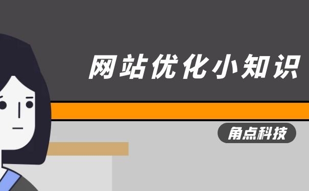 ckks方案优化最好的_网站优化有什么好处？角点科技告诉你网站优化的好处