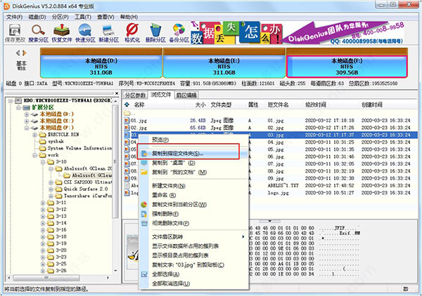 DiskGenius数据恢复教程