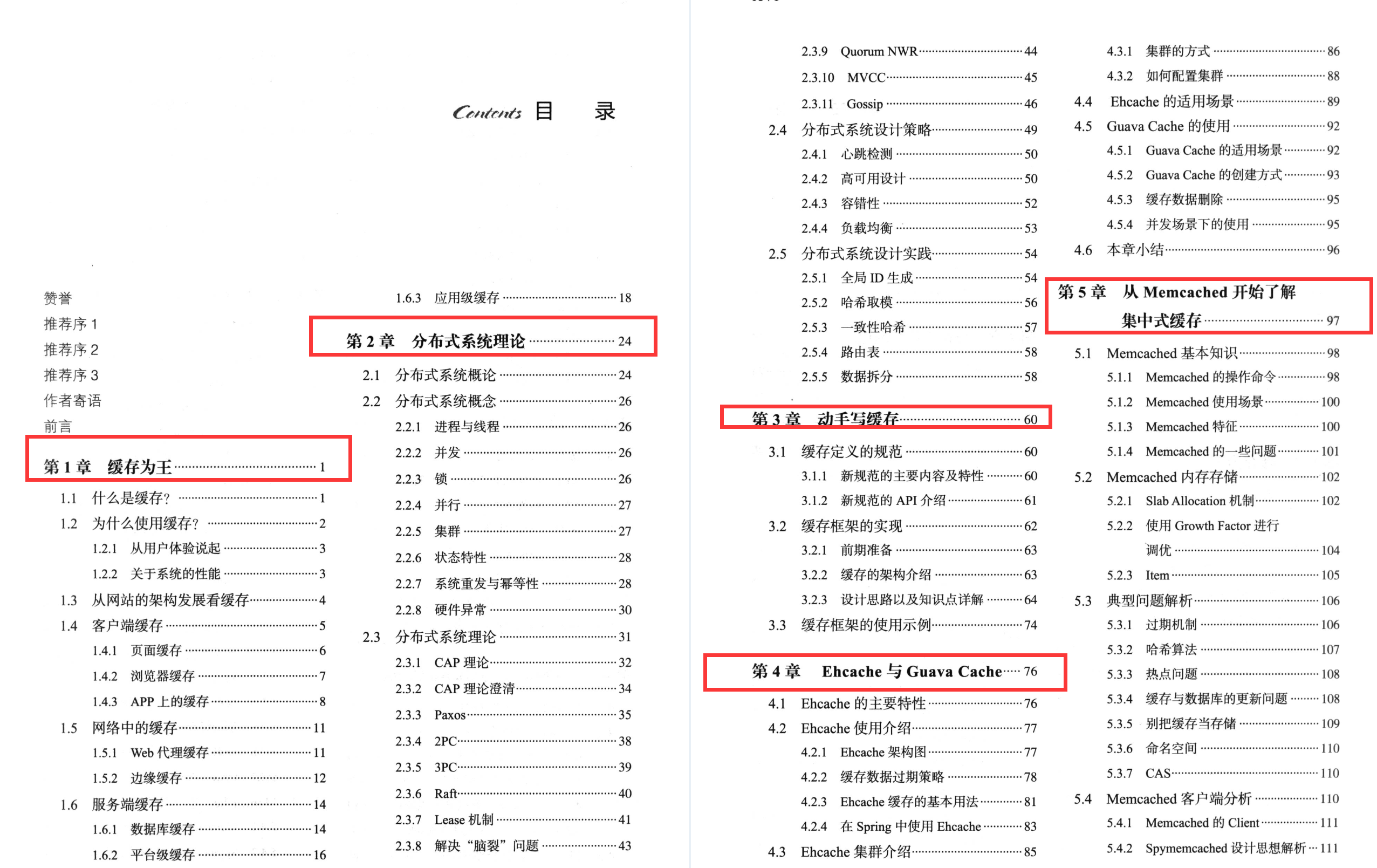 同程内网流传的分布式凤凰缓存系统手册，竟遭GitHub强行开源下载