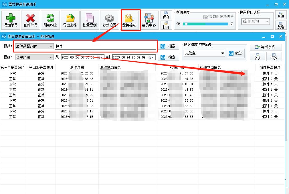 快递查询方法分享：如何批量查询并筛选超时快递？