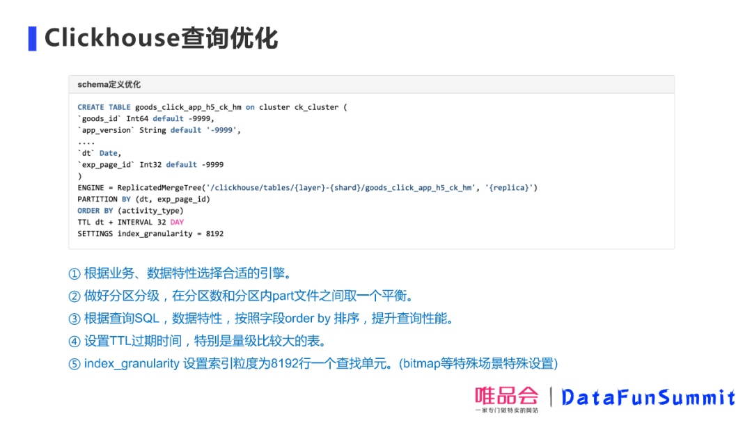 运维工具 – 唯品会王玉:老司机教你如何调教Presto和ClickHouse,应对业务难题!