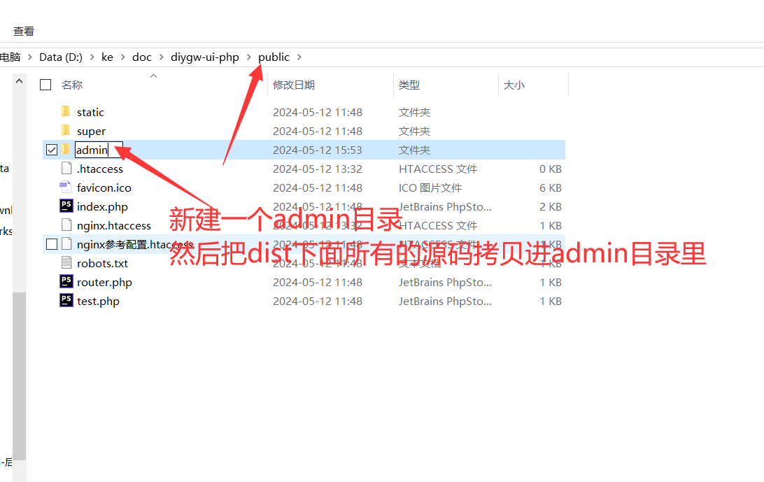 把dist目录拷贝到PHP项目public目录，新建一个admin目录
