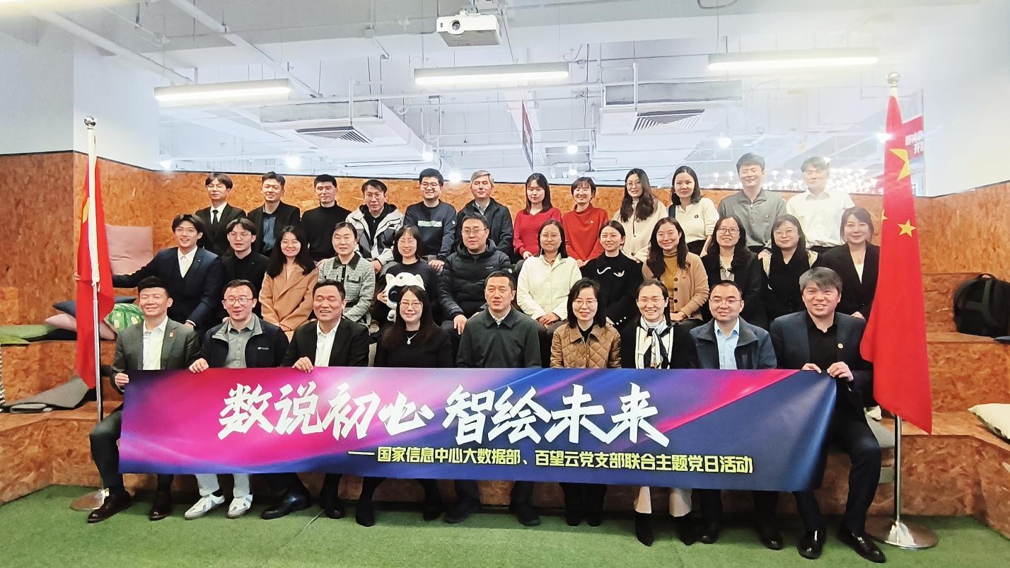 国家信息中心大数据发展部主任于施洋一行莅临百望云走访调研