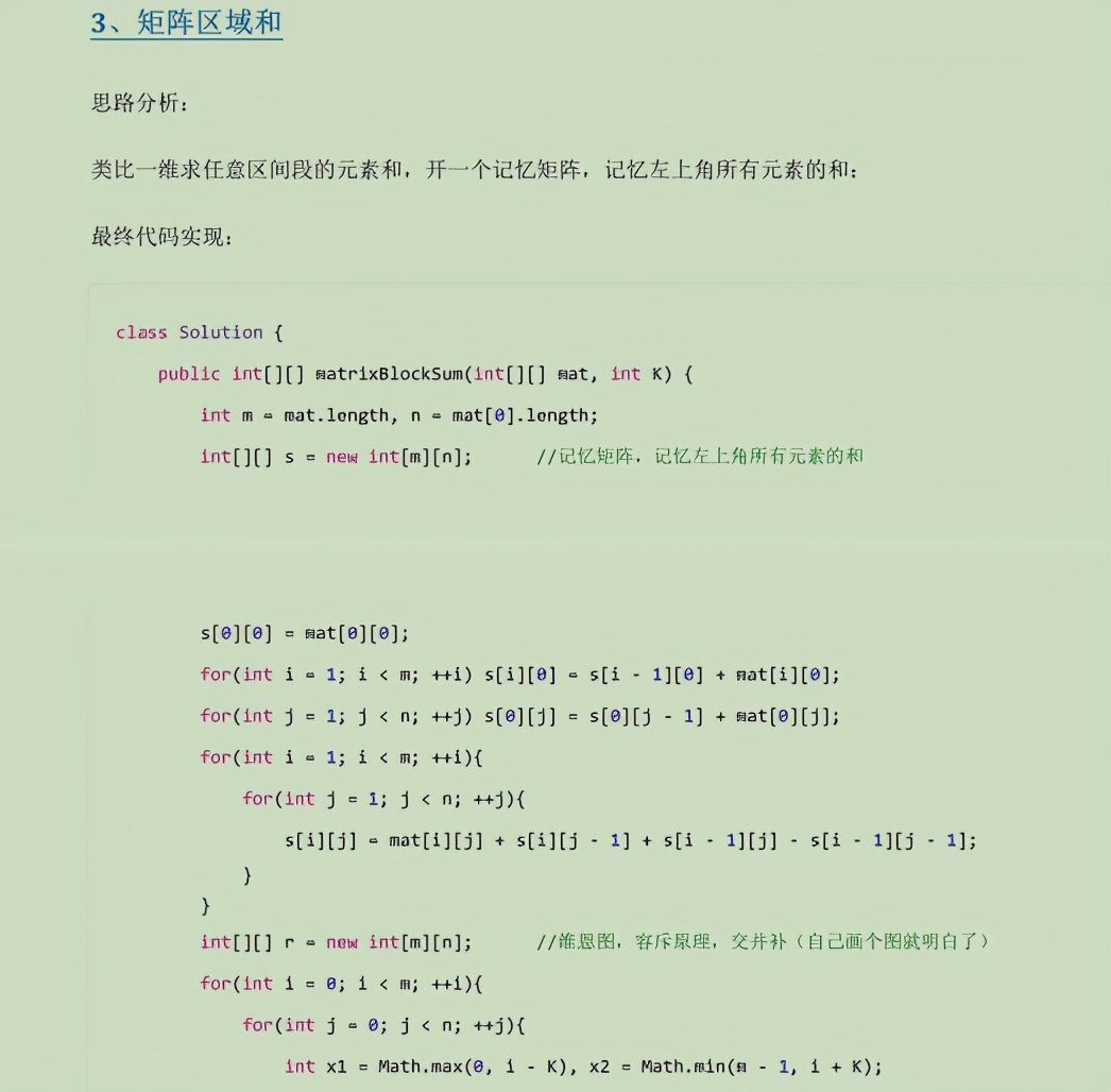 牛皮了！字节面试官爆肝七天七夜总结了一份算法面试笔记