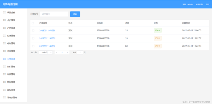 springcloud电影购票选座网站系统源码