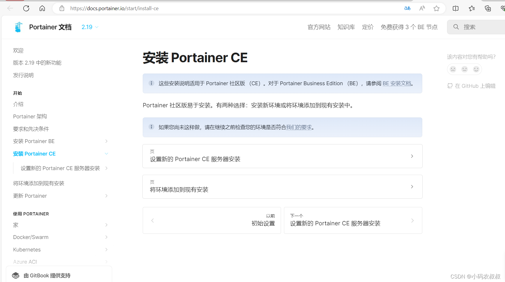 【云原生】Docker可视化工具Portainer使用详解_管理工具_05