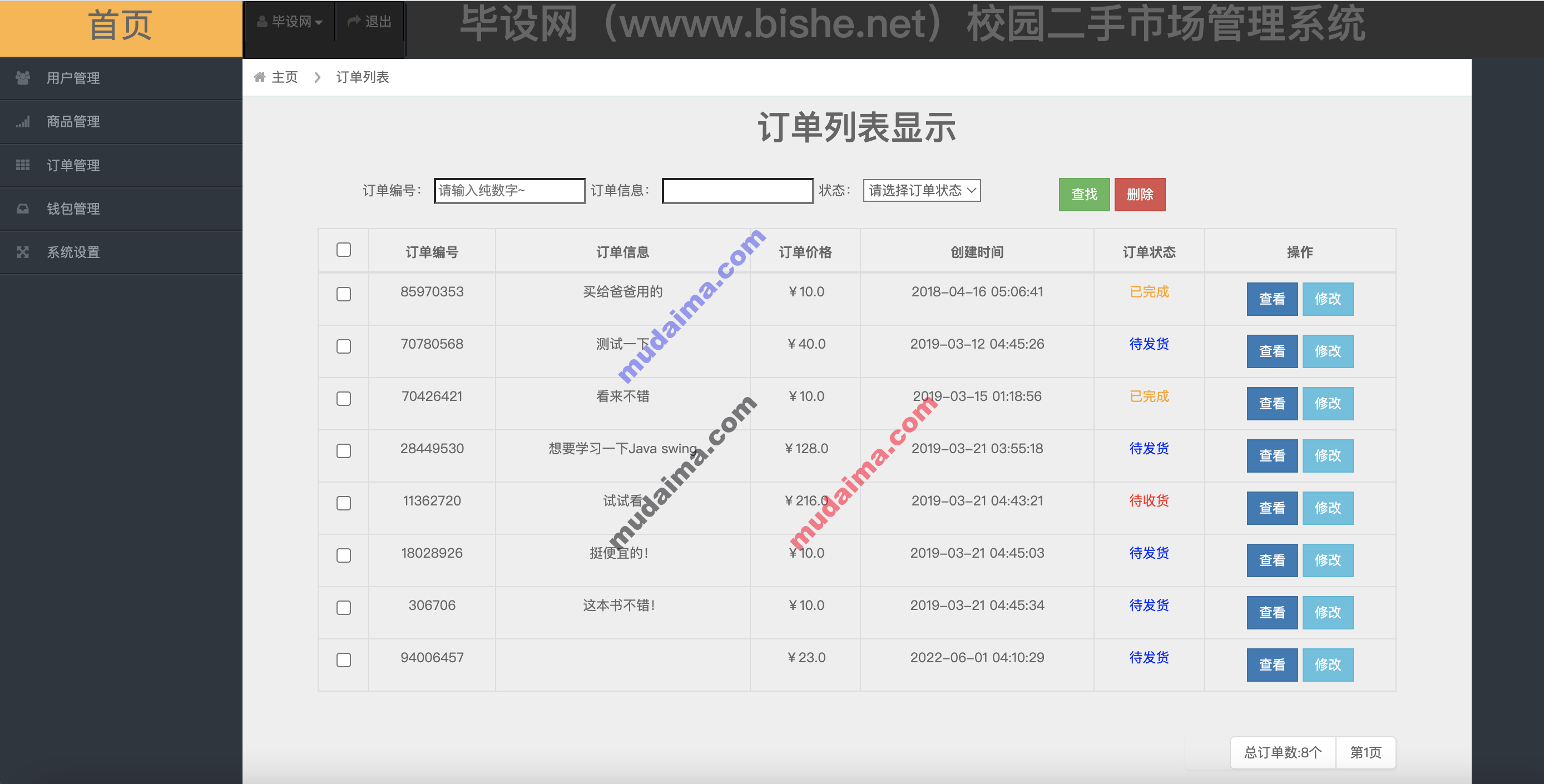 【S031】JSP校园二手交易市场项目源码 二手交易平台