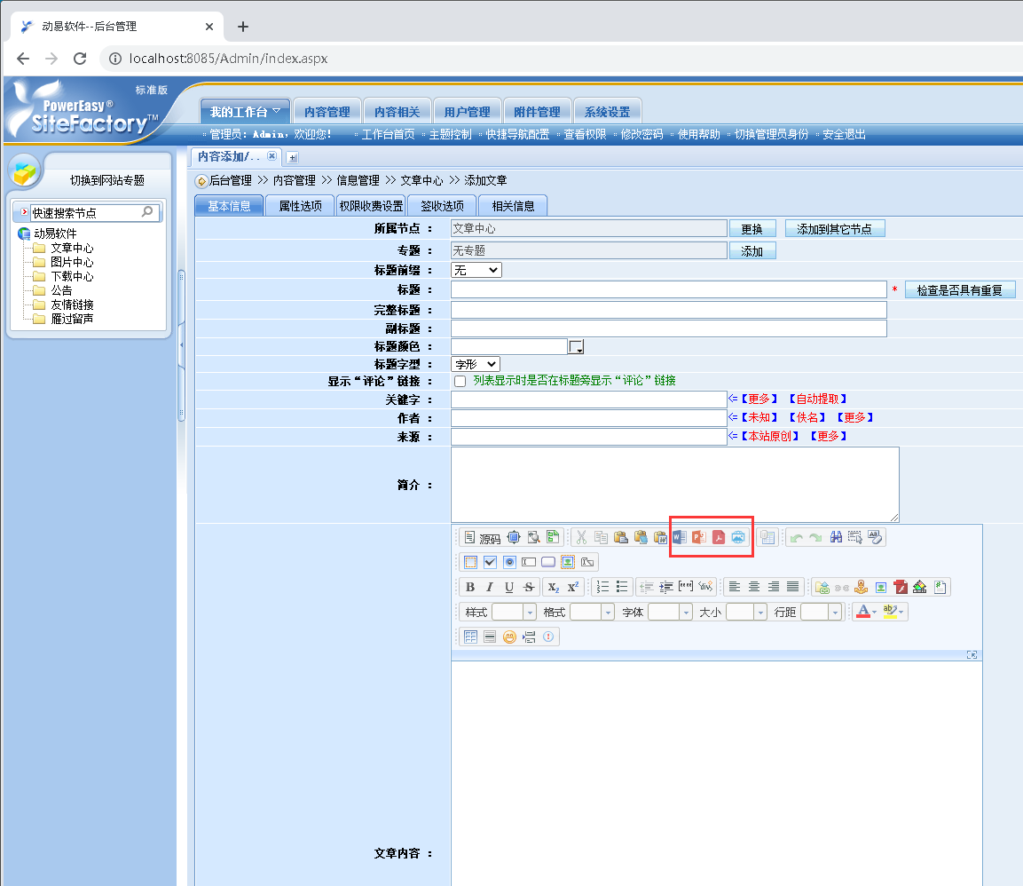 WORD粘贴图片+DEDE_控件_23