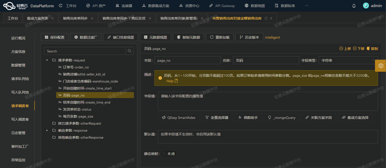 金蝶云星空对接打通旺店通 企业奇门组装拆卸单查询接口与创建其他出库单接口