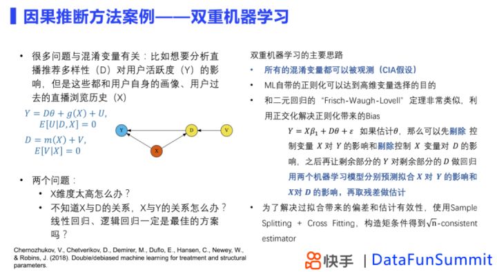 因果推断知识合集-4（快手因果推断与实验设计）