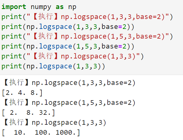 利用numpy库定义一个等比数列：logspace()函数