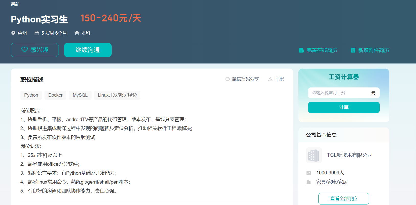 Python实习生（自动化<span style='color:red;'>测试</span>脚本<span style='color:red;'>开发</span>） - <span style='color:red;'>面</span><span style='color:red;'>经</span> - TCL新技术有限公司