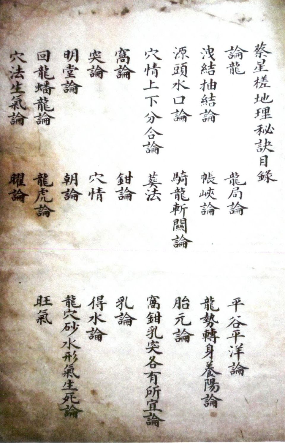 葬经郭璞高清彩色版手抄欣赏